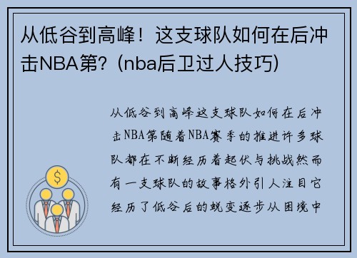ӵ͹ȵ߷壡֧ںNBA(nba˼)