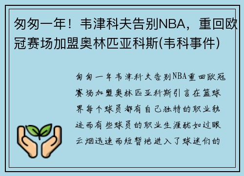 Ҵһ꣡ΤƷNBAػŷ˰ƥǿ˹(Τ¼)