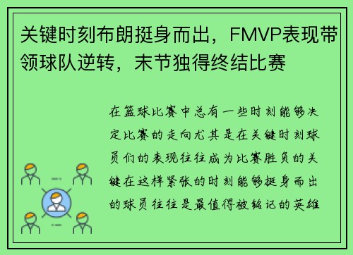 ؼʱ̲ͦFMVPִתĩڶս